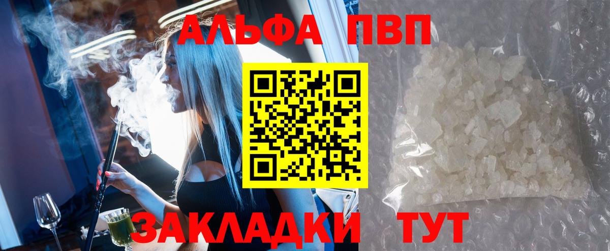 закладка  Вход с VPN  Алексеевка  APVP крисы CK  APVP  Alpha-PVP Соль  Alfa_PVP СК КРИС 