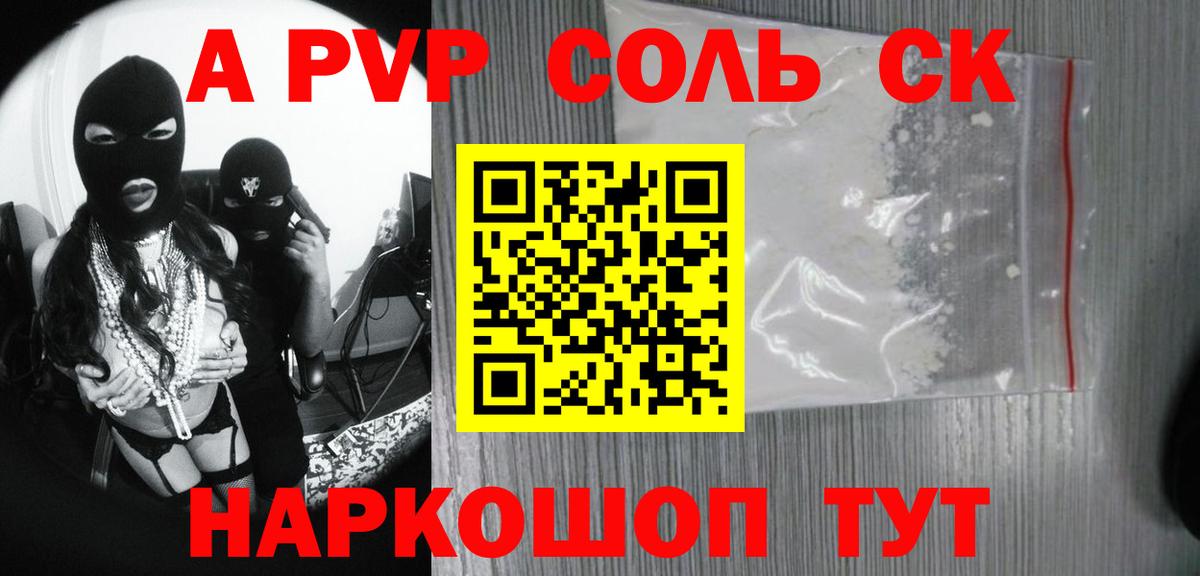 Alpha PVP Соль Алексеевка