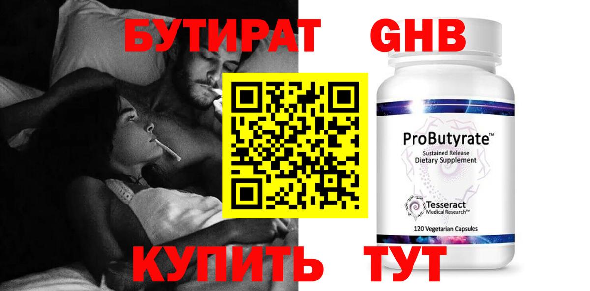 БУТИРАТ Butirat Алексеевка