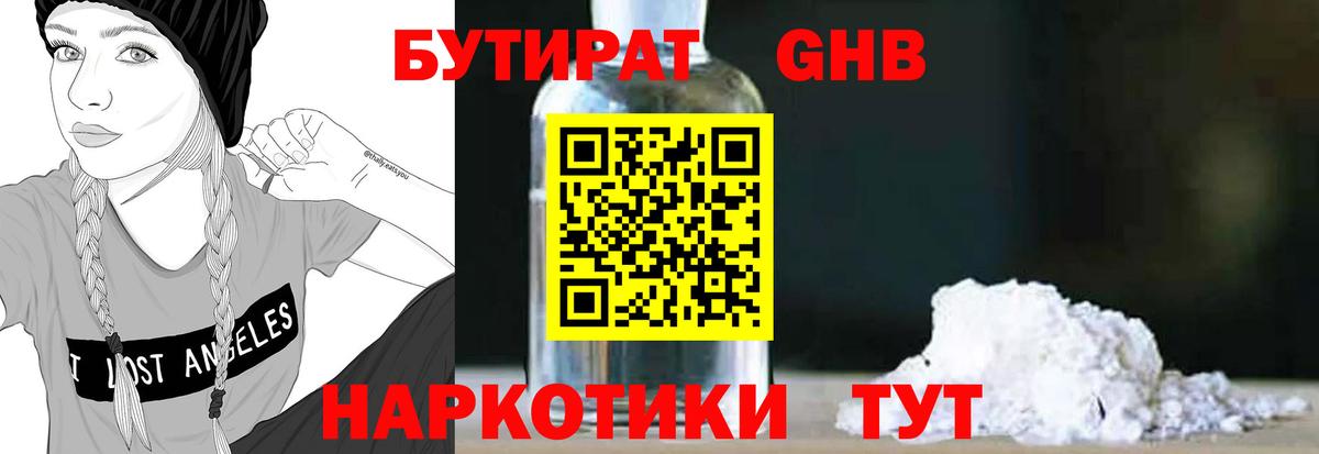 Бутират жидкий экстази  БУТИРАТ  Алексеевка  Вход с VPN 