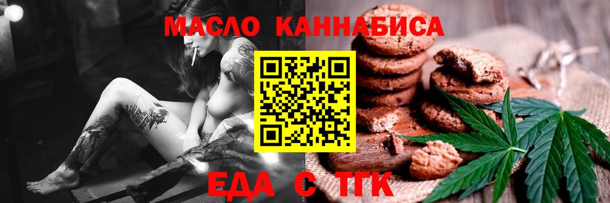 Еда ТГК марихуана  Вход с VPN  Алексеевка 
