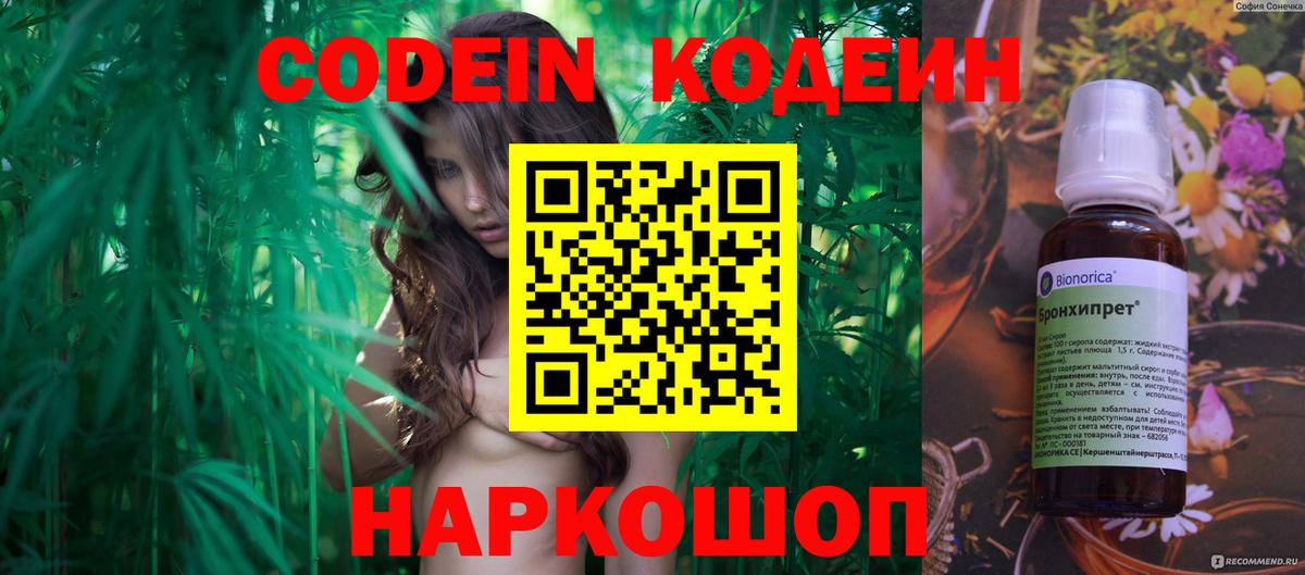 Кодеиновый сироп Lean Purple Drank  Вход с VPN  Кодеин Purple Drank  Алексеевка 