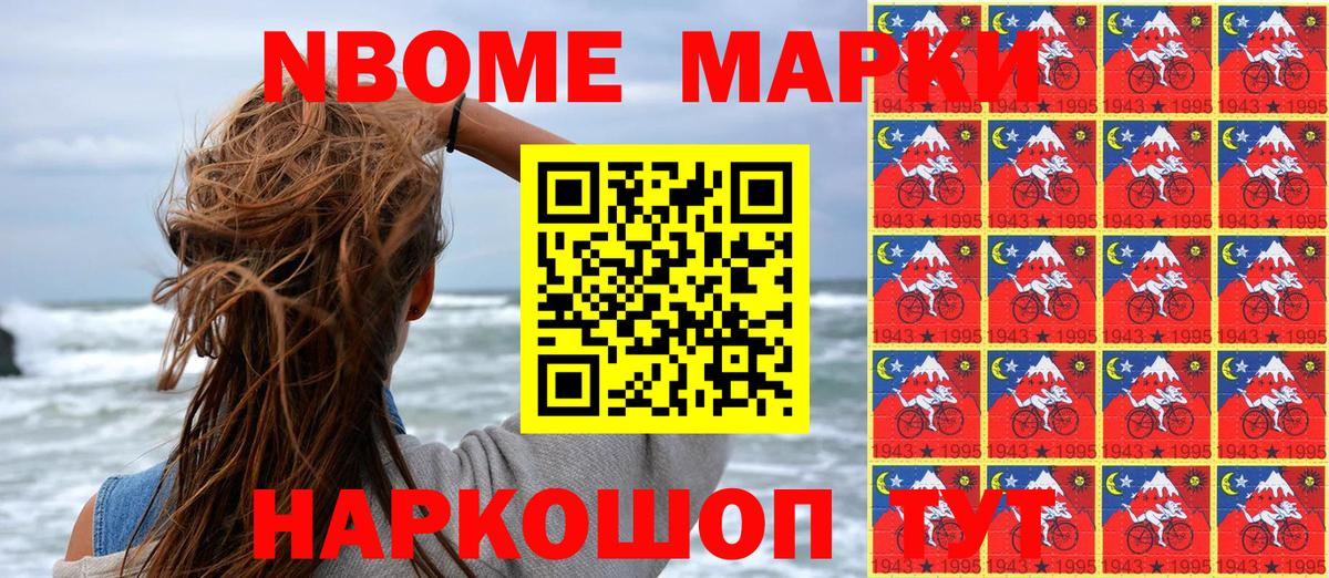 Марки N-bome 1,5мг Алексеевка